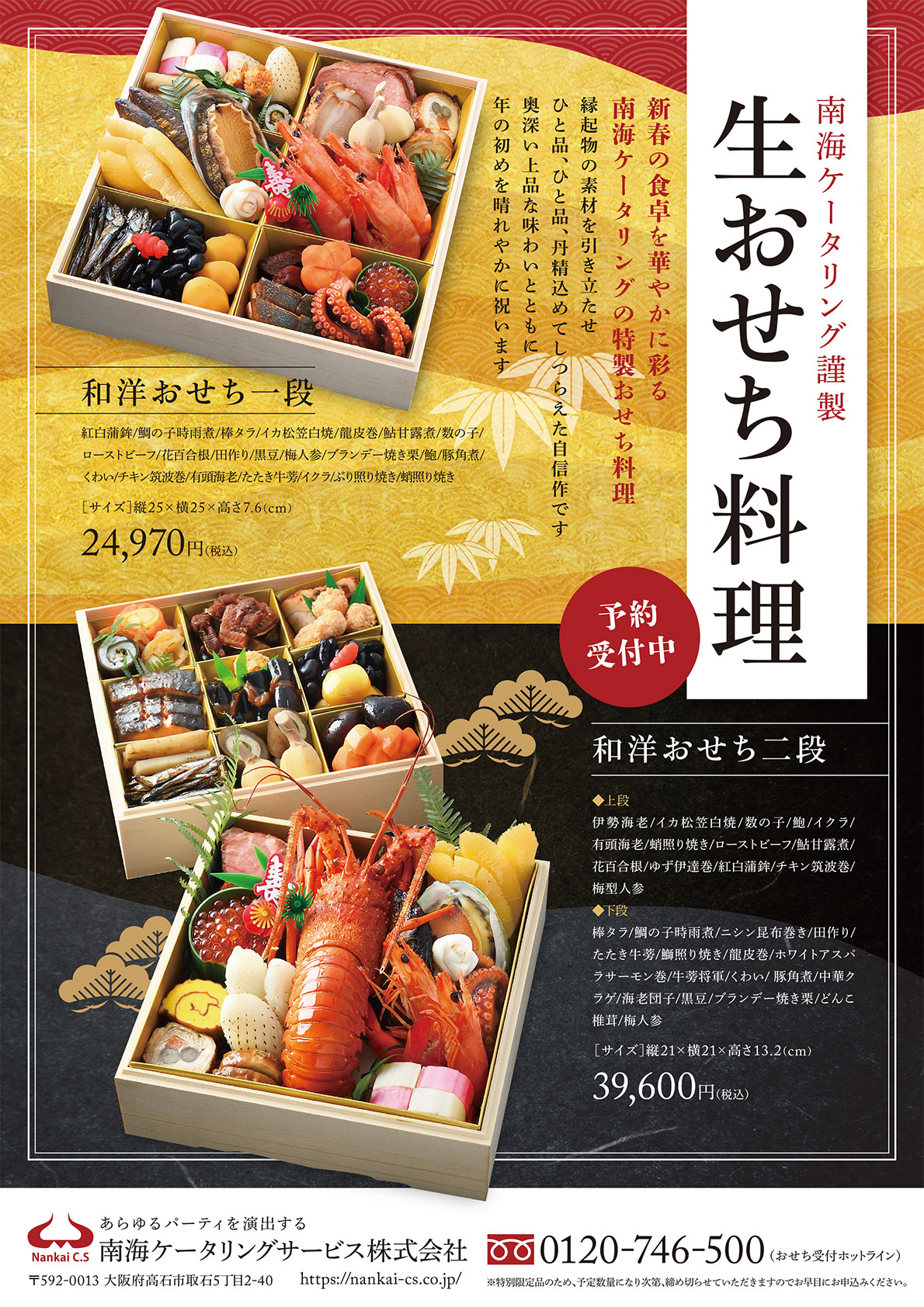 おせち料理
